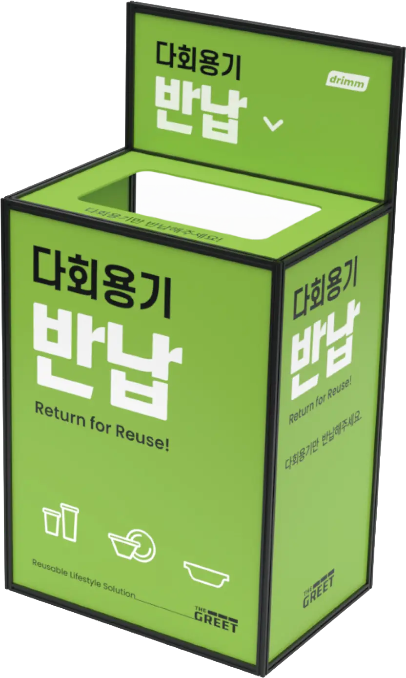 접이식 및 고정식 반납함