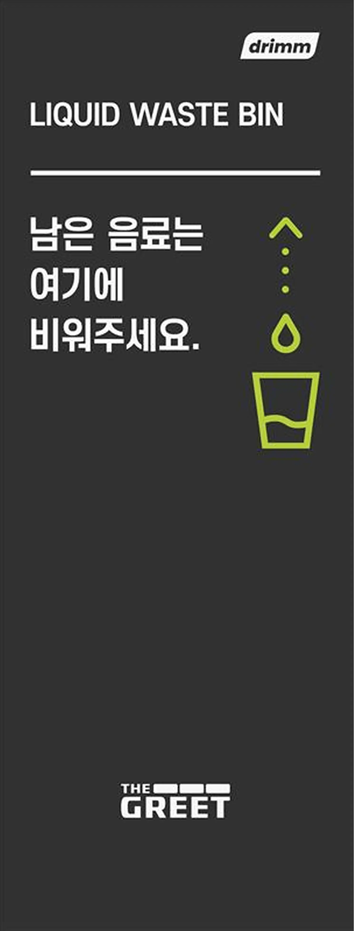 음료 수거함 1