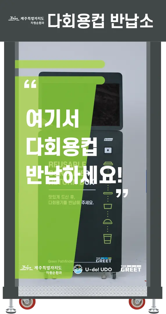 반납기 외부 설치 부스